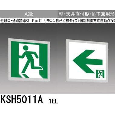 三菱 KSH5011A 1EL 誘導灯 (本体) 片面灯 A級 表示板別売