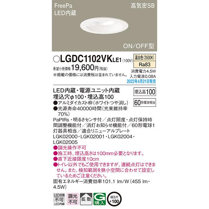 Panasonic（パナソニック） LGDC1102VK LE1 LED 温白色 ダウンライト