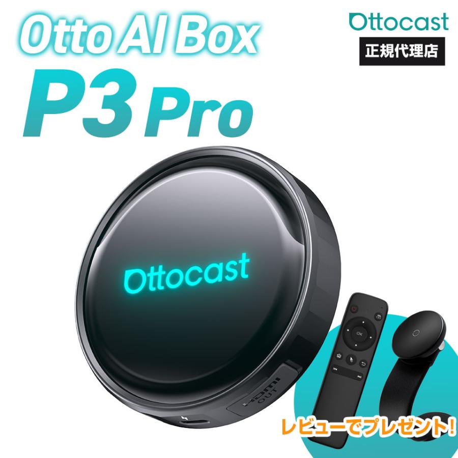 ottocast 【予約販売 2月中旬】【正規代理店】オットキャスト P3 Pro