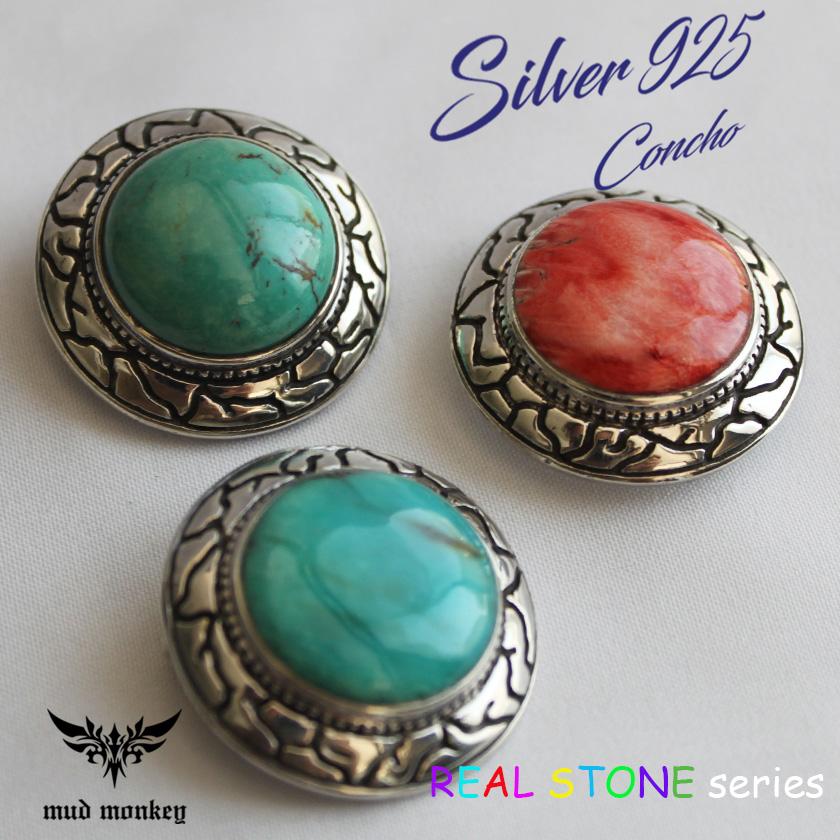 コンチョシルバー925/天然ターコイズ・シェルレッド/コンチョ ボタン