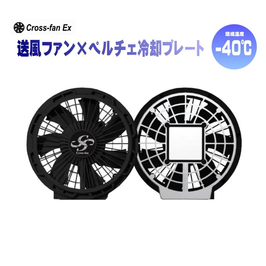 空調ファン Cross-fan EX クロスファンEX 【公式通販】