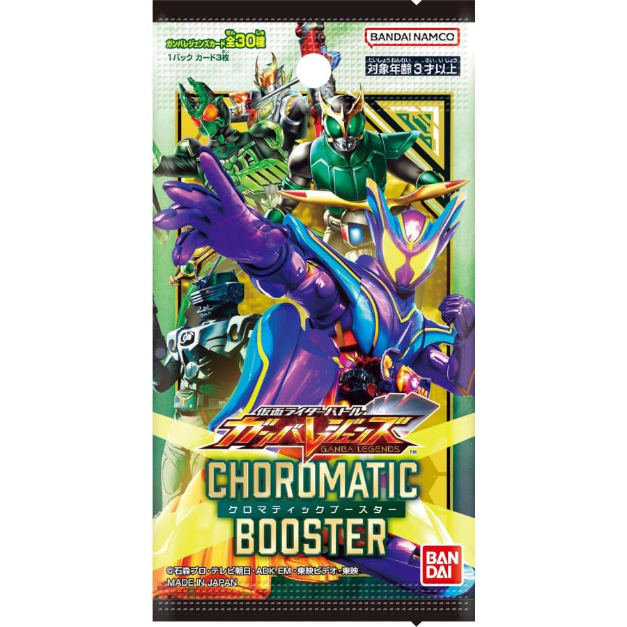 ボックス】仮面ライダーバトル ガンバレジェンズ クロマティック