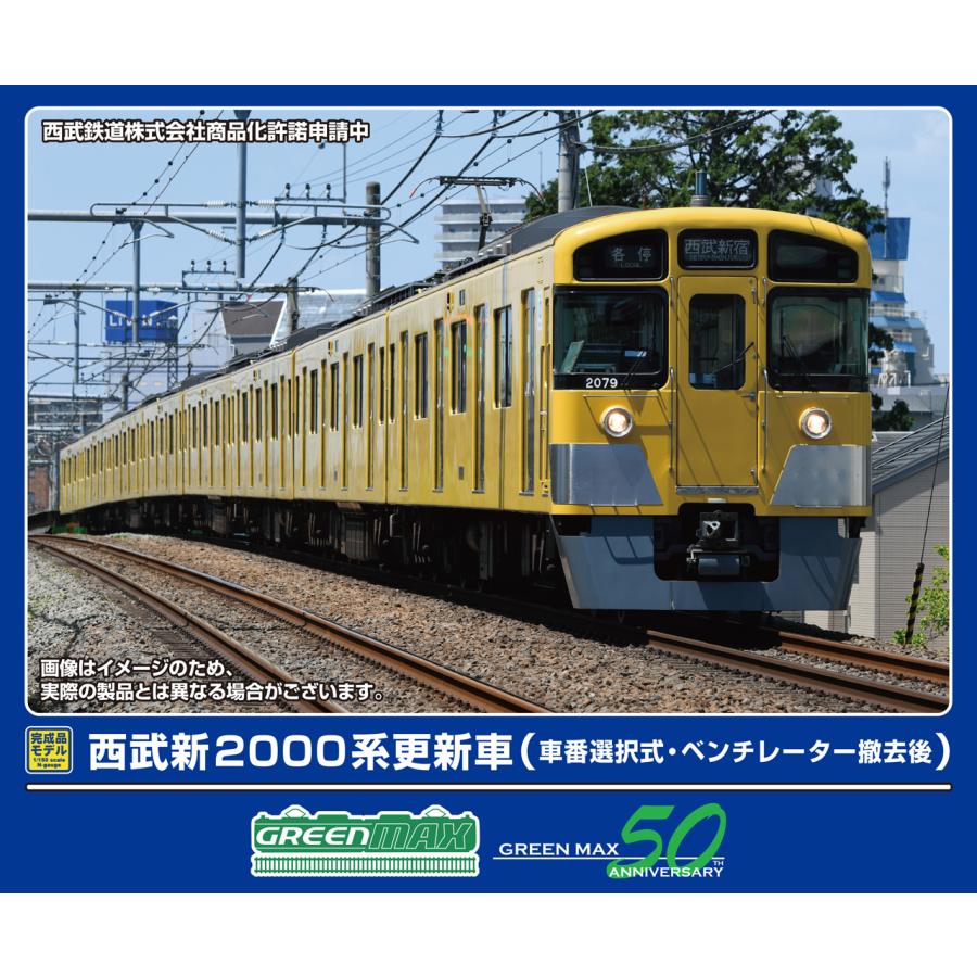 GREENMAX グリーンマックス 西武新2000系更新車（車番選択式