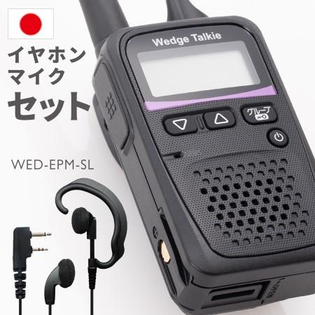 Wedge Talkie（ウェッジトーキー） トランシーバー 1セット WED-NO-001