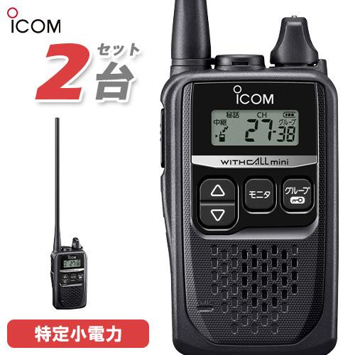ICOM（アイコム） ICOM IC-4310L 2台セット ロングアンテナ 特定小電力