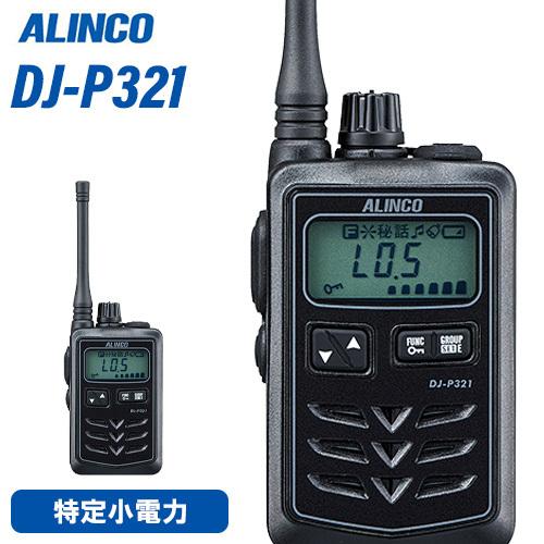 ALINCO（アルインコ） DJ-P321BM 特定小電力トランシーバー ミドル