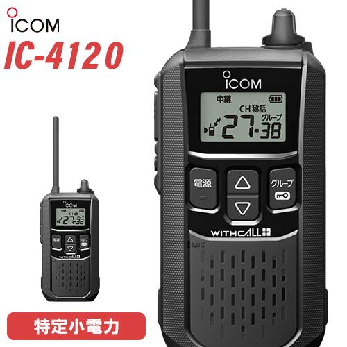 ICOM（アイコム） ICOM IC-4120 特定小電力 トランシーバー インカム