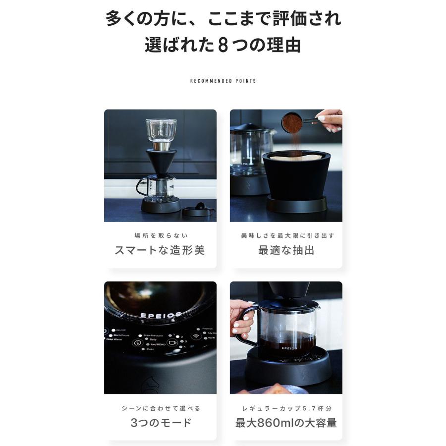 EPEIOS（エペイオス） EPEIOS Mocca スマートコーヒーメーカー
