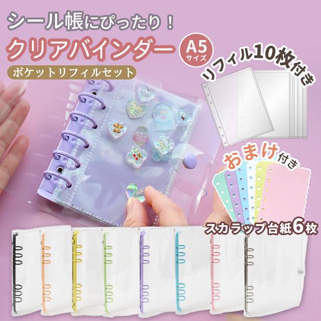 MY mama 【予約販売】シール帳 バインダー リフィル10枚+おまけ付 透明