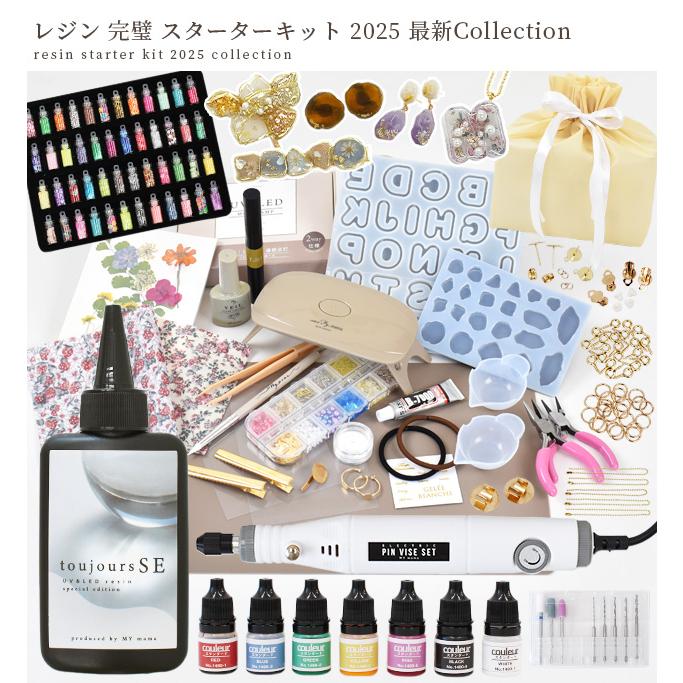 MY mama レジン スターター キット 大人 初心者 UV＆LEDライト レジン
