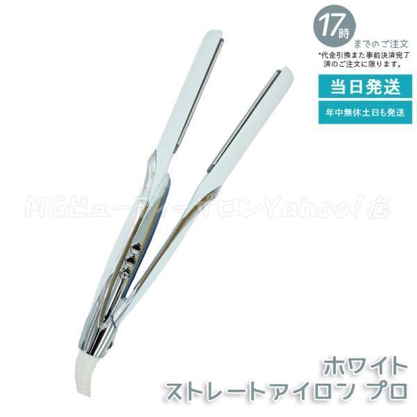 新品】リファ ReFa ビューティーテックストレートアイロン 白