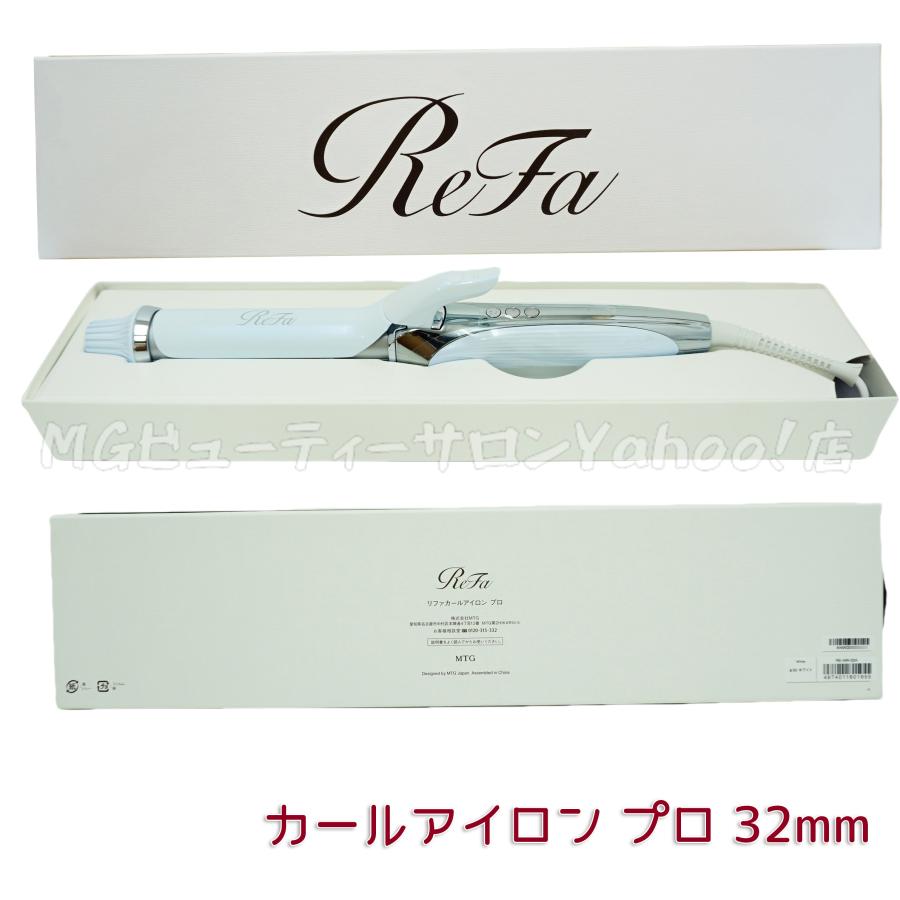 ReFa（リファ） カールアイロン プロ 26mm 32mm 38mm ホワイト