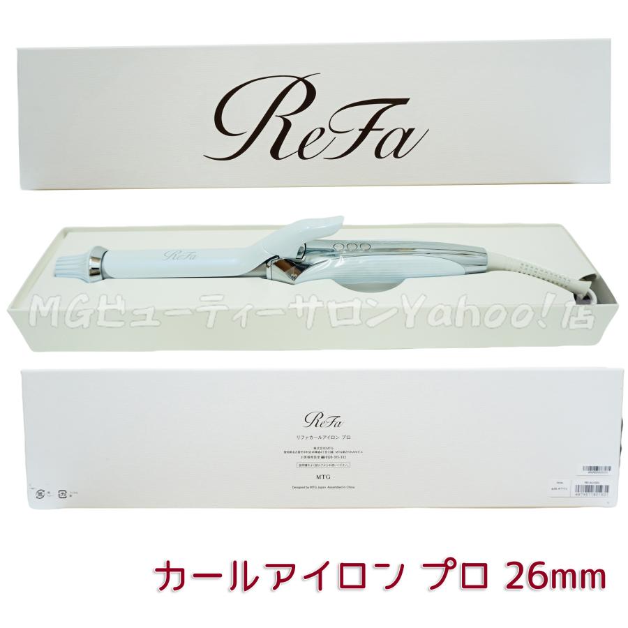 ReFa（リファ） カールアイロン プロ 26mm 32mm 38mm ホワイト