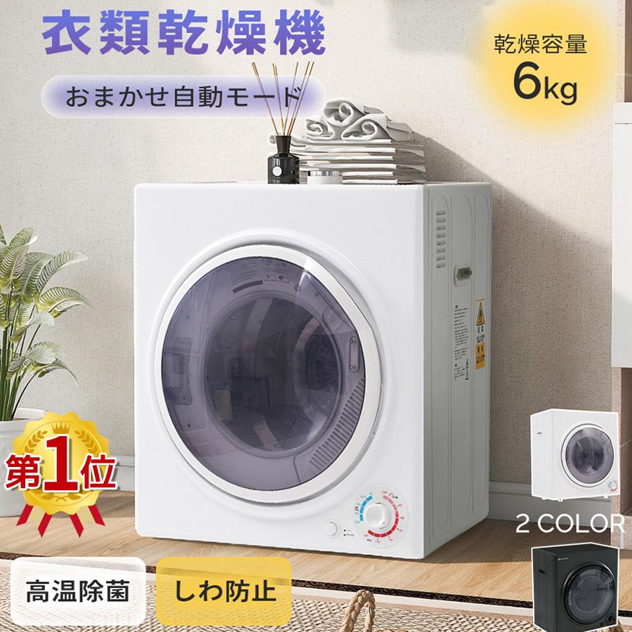 SENTERN 衣類乾燥機6kg 静音 省エネ 梅雨 湿気 花粉 送料無料