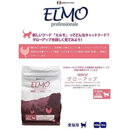ELMO エルモ プロフェッショナーレ キャットフード キトン グロー