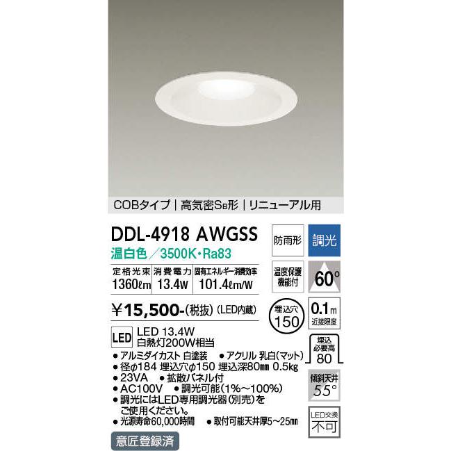 大光電機 DAIKO（大光） DDL-4918AWGSS LEDダウンライト/高天井用/拡散