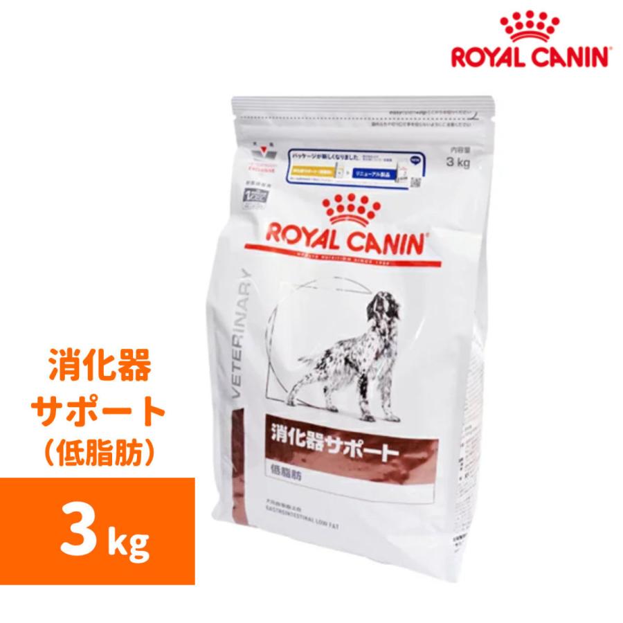 ロイヤルカナン（ROYAL CANIN） 消化器サポート(低脂肪)ドライ 3kg-犬