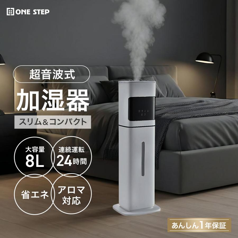 ONE STEP 加湿器 大容量 超音波式 タワー型加湿器 8l 高級超音波