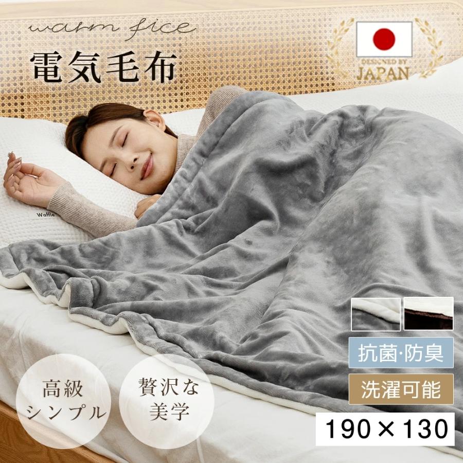 正規品】電気毛布 掛け敷き兼用 フランネル 電気掛敷毛布 188×130cm
