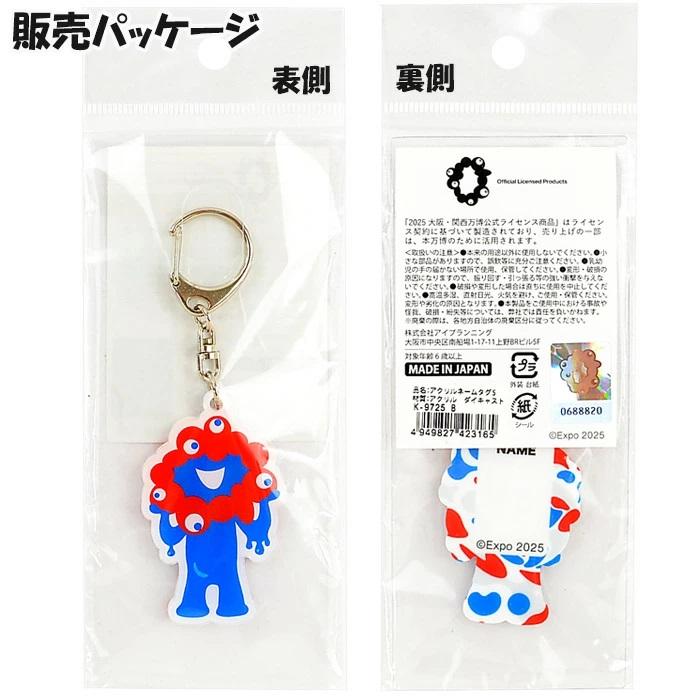 送料無料】大阪万博 アクリルキーホルダー【立ちポーズ:K-9725 B