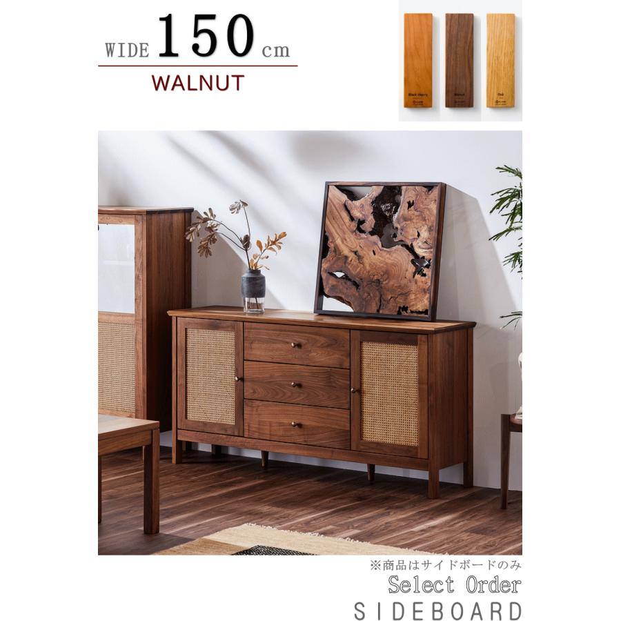 サイドボード キャビネット 天然木無垢材使用 藤 ラタン 幅150cm