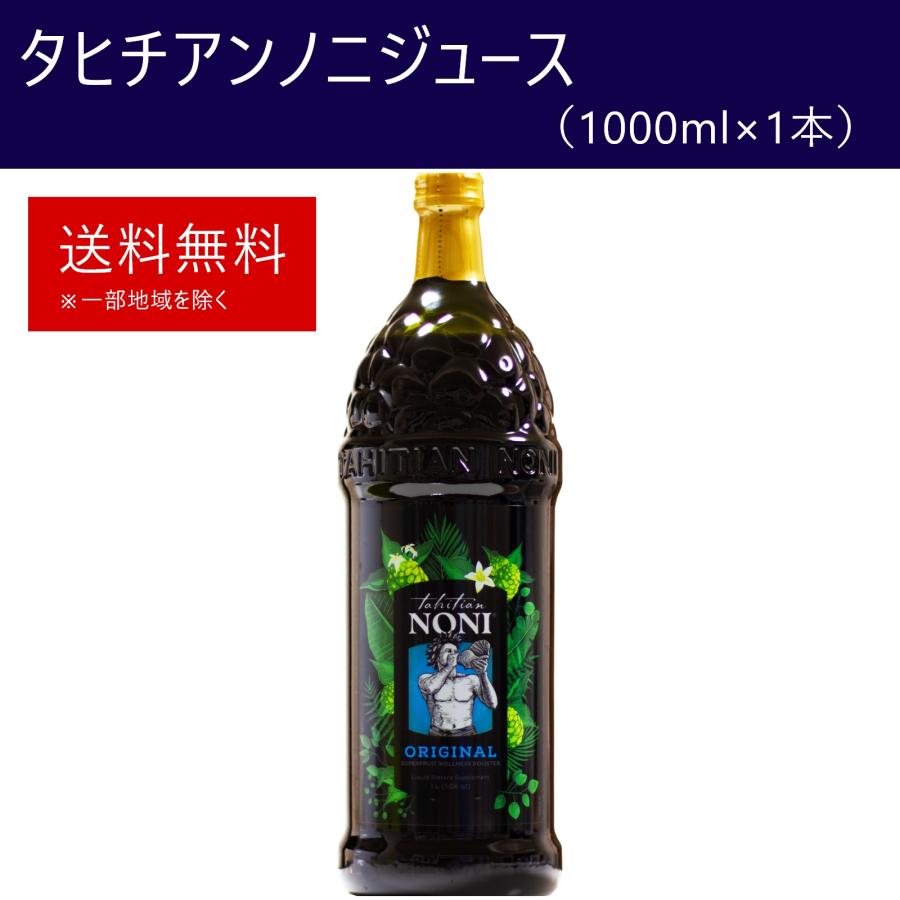 タヒチアンノニ ノニジュース 1000ml 4本セット 【公式通販】