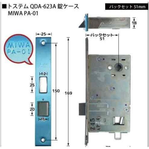 LIXIL（リクシル） TOSTEM 錠ケース MIWA PA-01 バーハンドル用 メイン