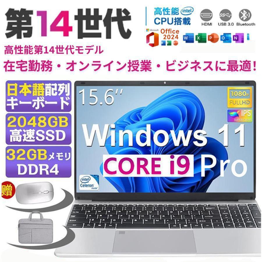 ノートパソコン 新品 Windows11 Office2024搭載 第14世代CPU搭載 高