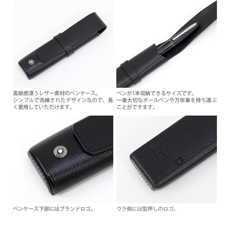 モンブラン MONTBLANC レザーペンケース 1本差し ペンケース ブランド