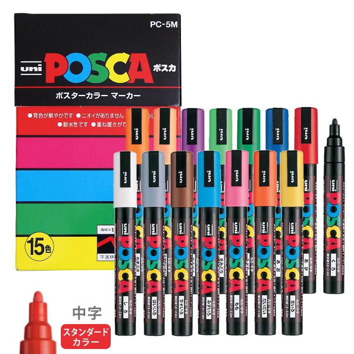 ポスカ 三菱鉛筆 ポスカ 15色セット 中字・丸芯 4902778154861 [M便 1