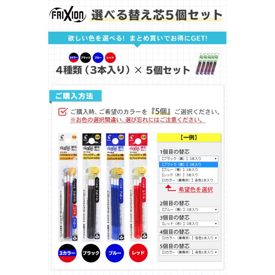 フリクション パイロット フリクションボール替芯 3本入り 選べる5個