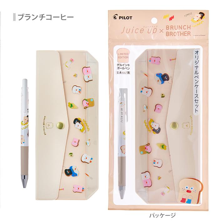 フリクション パイロット ジュースアップ ペンケースセット ブランチ