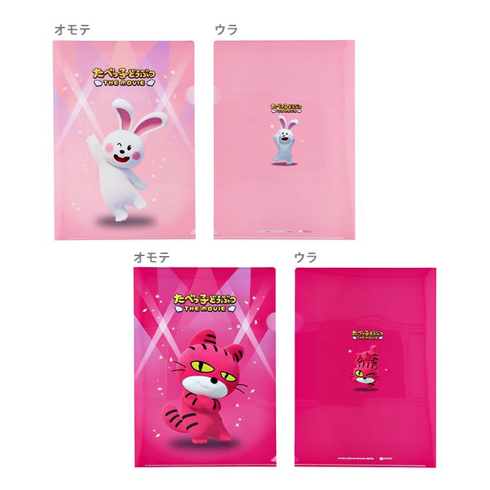 たべっ子どうぶつ シークレットクリアファイル A4 12種類のうちどれが