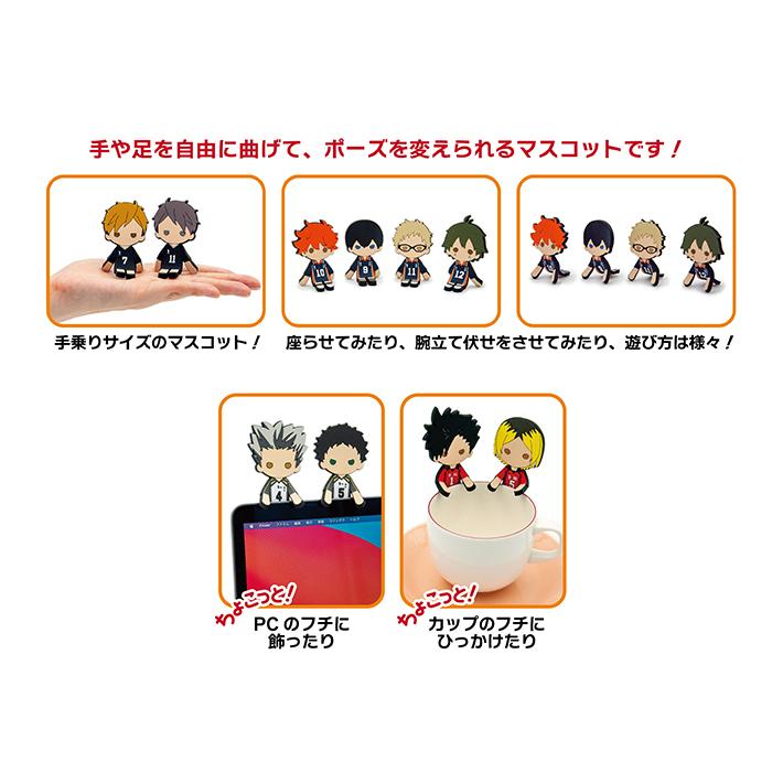 ジャンプ（JUMP） [送料無料]ハイキュー！！ ちょこっとラバー