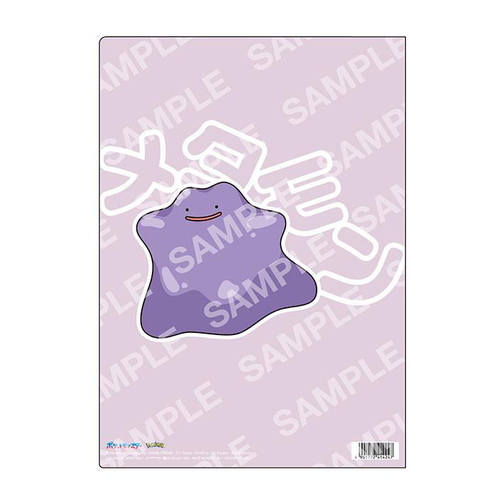 メタモンだモン A4クリアファイル メタモンだモン A4クリアファイル