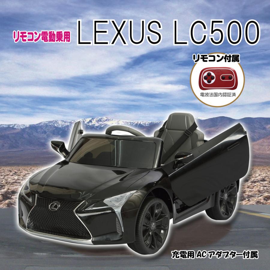 ミズタニ リモコン電動乗用レクサスLC500 ブラック 乗用玩具 子供用