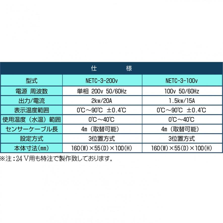 デジタル電子サーモコントローラー NETC-3 200v : ニューマリンズ