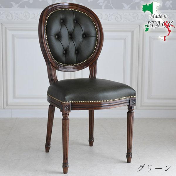 椅子 イス革張り イタリア製 姫系 フェミニン アンティーク調