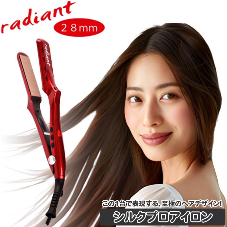 新型 Newラディアント シルクプロテインアイロン 28mm radiant