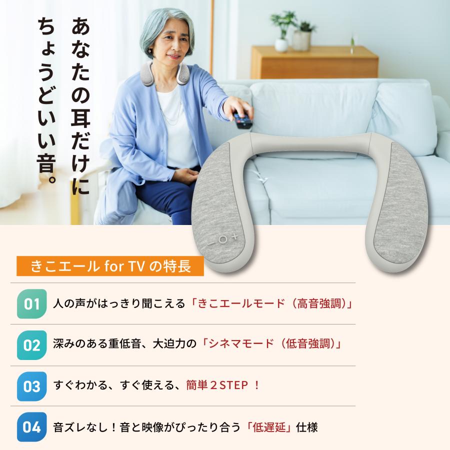 きこエール forTV 高齢者 テレビ用 ネックスピーカー 首掛け 日本