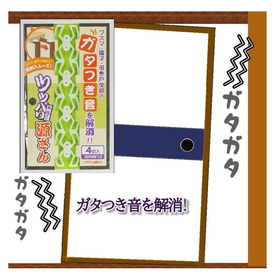 フスマ・障子・引き戸ガタつき解消グッズ ツッパリ源さん 隙間風や振動