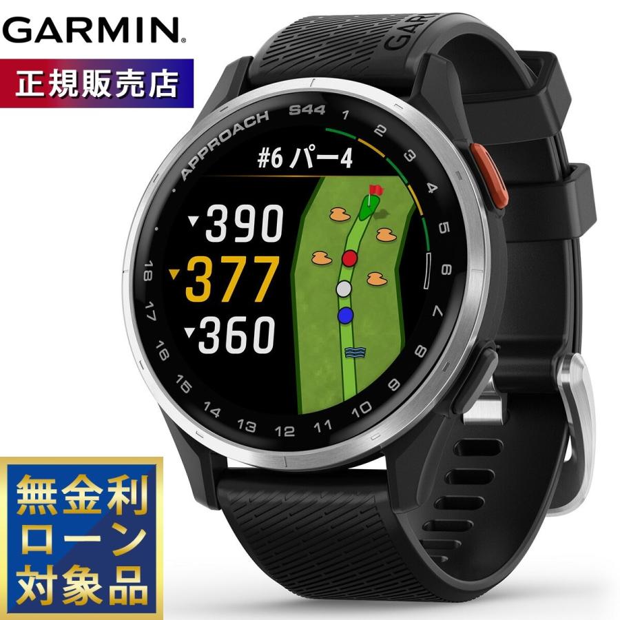 Approach （無金利ローン）ガーミン GARMIN S44 アプローチ ゴルフ GPS
