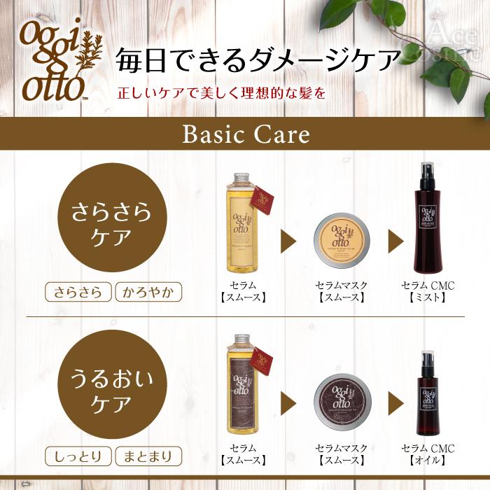 oggi otto オッジィオット モイスチャー セット シャンプー