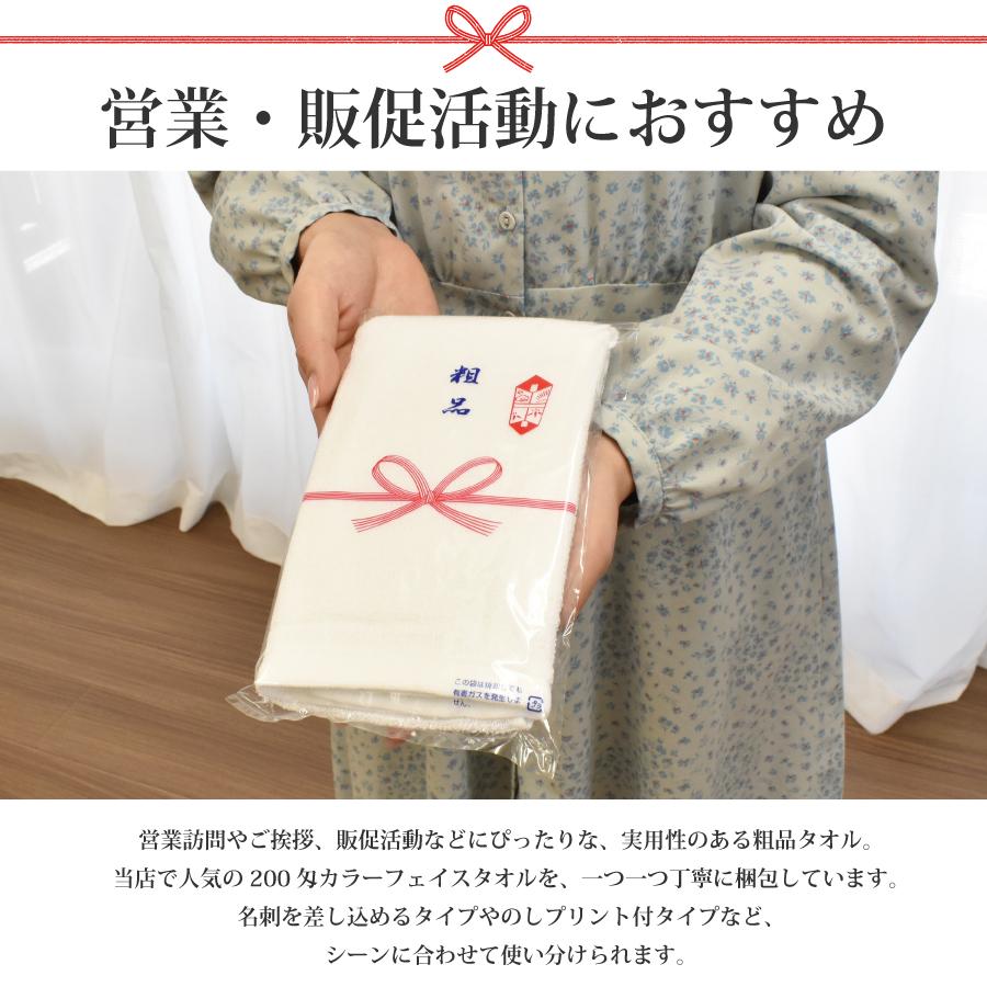 粗品タオル 熨斗/粗品 激安 低価格/粗品 オススメ/粗品タオル 低価格