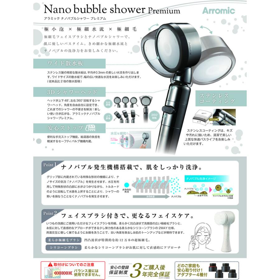 Arromic（アラミック） ナノバブルシャワー プレミアム サロンモデル