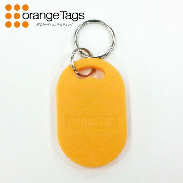 オレンジタグス(業務用) キーホルダ・プラスチックK8型非接触ICタグ