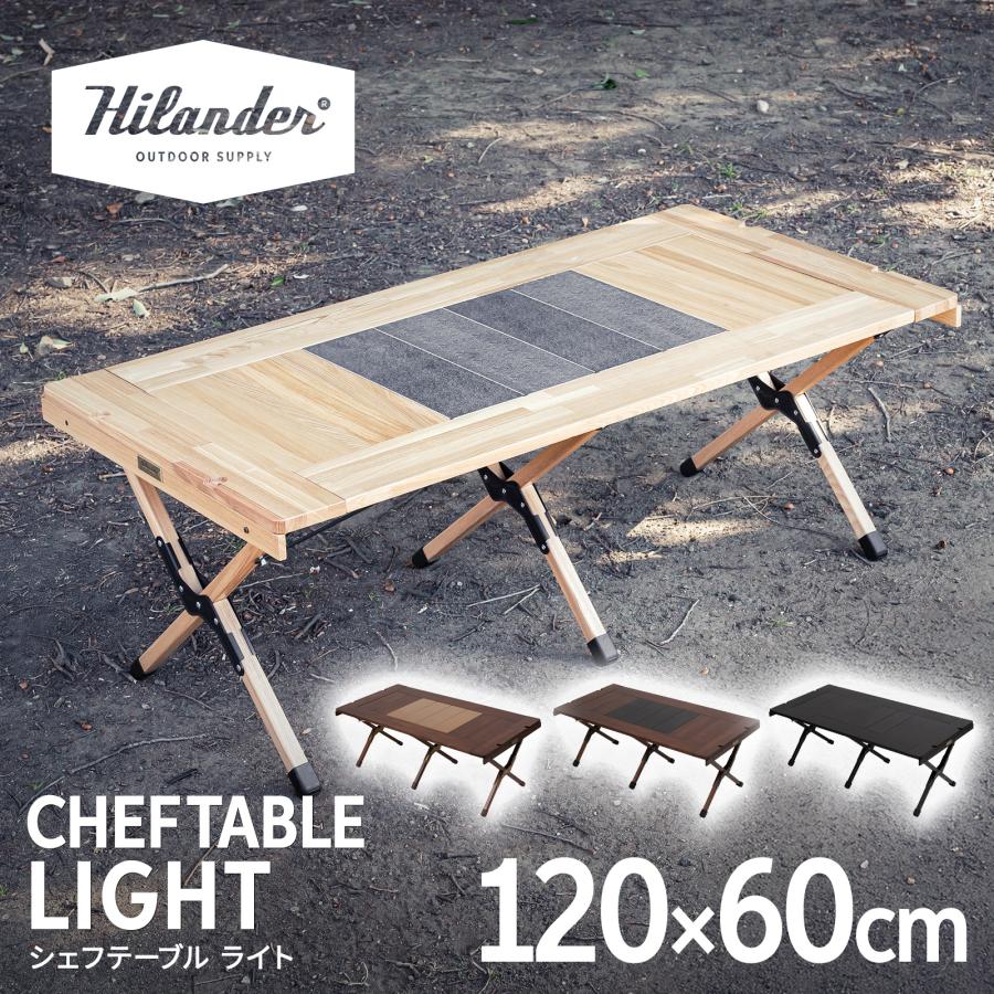 ハイランダー CHEF TABLE ナチュラル 120 即納在庫品] ハイランダー