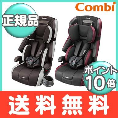 チャイルドシート ジュニアシート コンビ ジョイトリップ エッグ