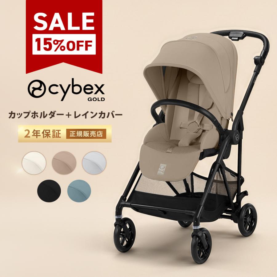 サイベックス（CYBEX） メリオ25%OFF メリオ カーボン 2024 + クラウド