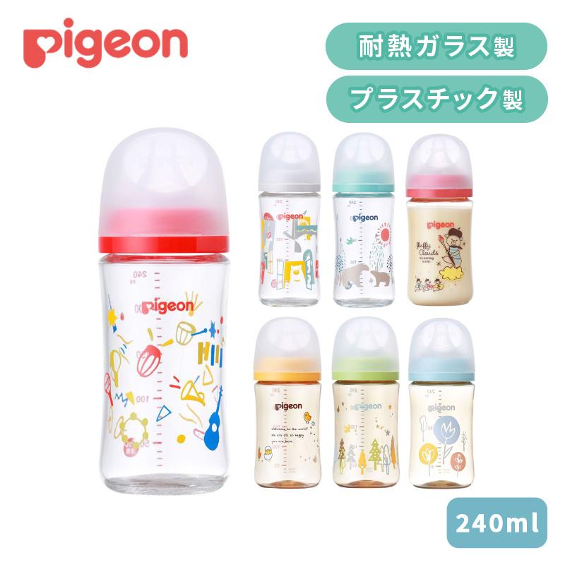 ピジョン 母乳実感 哺乳びん 耐熱ガラス プラスチック 240ml pigeon
